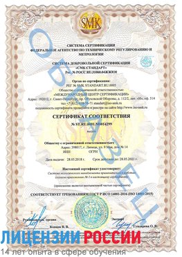 Образец сертификата соответствия Мичуринск Сертификат ISO 14001
